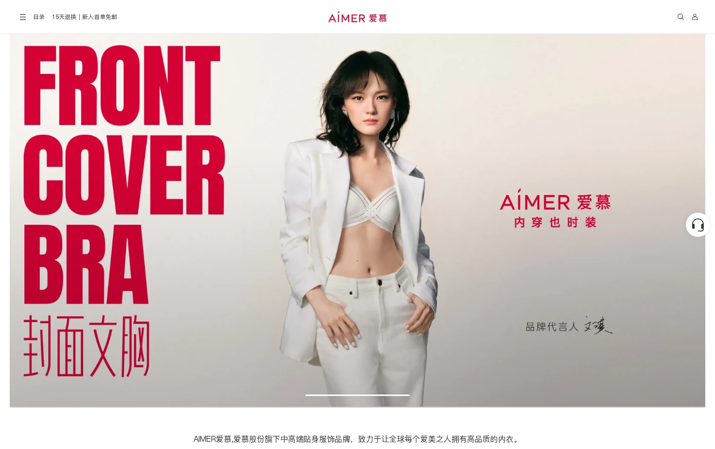Aimer爱慕官方商城 页面快照